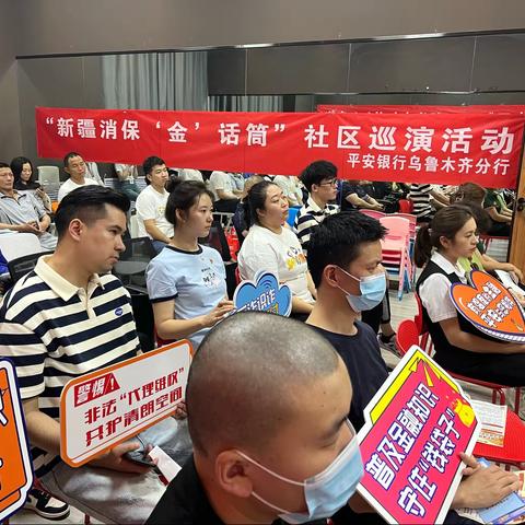 普及金融知识 守住“钱袋子”|平安银行乌鲁木齐分行开展金融知识进社区宣传教育活动