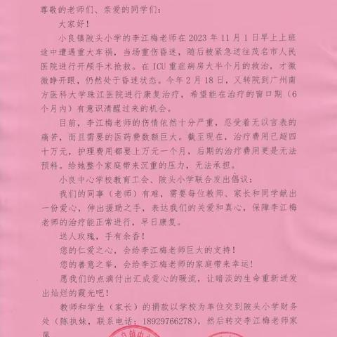 “爱心捐募，慈善传递”——小良镇童欢启智幼儿园募捐活动