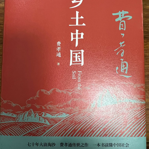 走进乡土中国   了解中国乡村文化---高一（六）班寒假读书活动