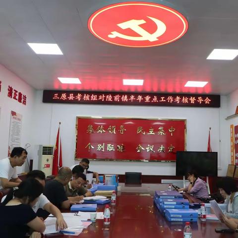 半年考核验实效 ，铆足干劲再出发——陵前镇开展2023年上半年目标责任考核工作