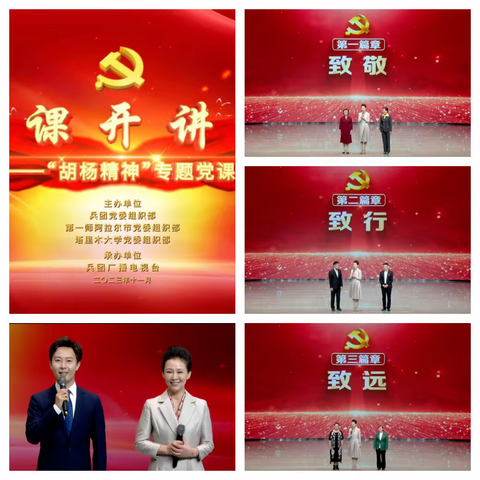 五师八十一团园艺一连党支部组织党员集中学习“胡杨精神”专题党课