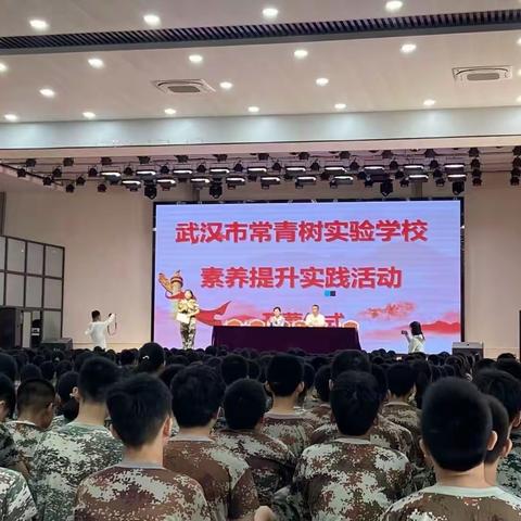 奏响青春乐章，挥洒热血汗水——武汉市常青树实验学校2023级七年级新生素养提升实践活动