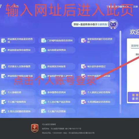 医保一人一档工作，个人网厅操作流程