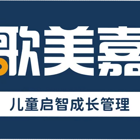 歌美嘉是做什么的?歌美嘉可以为孩子带来什么?