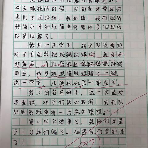 再来，围观——习作《精彩的球赛》