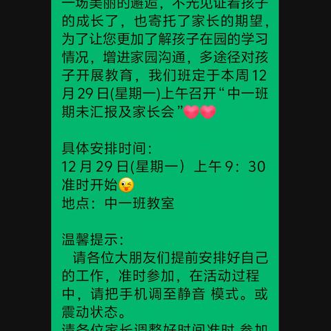 青云姜湾幼儿园中一班期末汇报展示