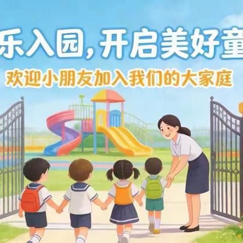 📢📢📢招生啦！招生啦！招生啦！🌼——西半屯镇中心幼儿园招生啦