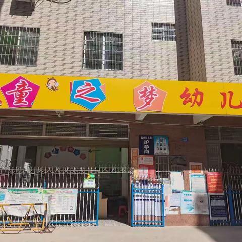 2024年春季学期一区童之梦幼儿园招生开始啦🌸🌸童之梦幼儿园是您无悔的选择！🍀🍀