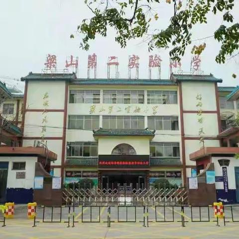 “乐”童年  响未来——梁山县第二实验小学期末音乐测评活动纪实