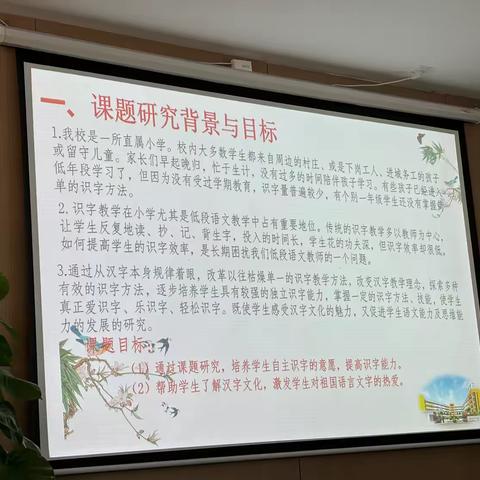 语文低年级识字小课题