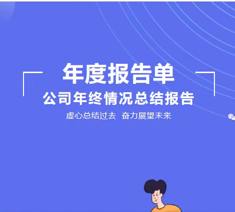 勇敢面对困难，迎接新的挑战 桓台县人力资源服务协会2023年年终总结