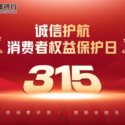 3·15消费者权益保护宣传周活动—修武农商银行在行动