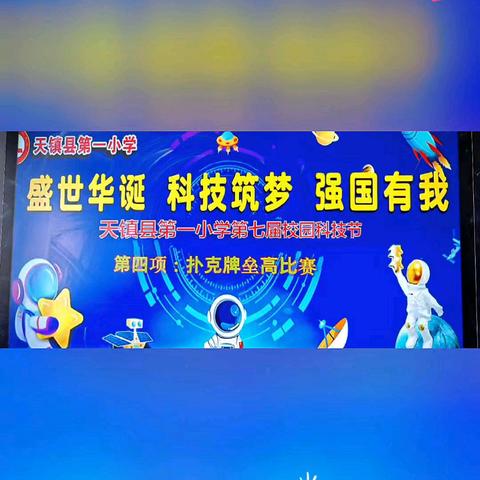 盛世华诞 科技筑梦 强国有我———科技让生活更美好