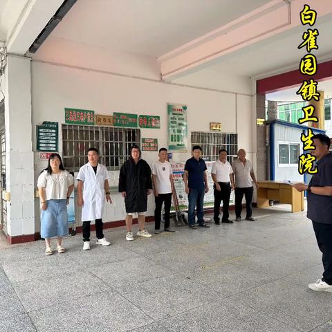 白雀园镇卫生院防汛应急演练活动