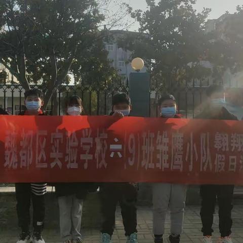 “书屋阅读得真知，实践劳动促成长”——许昌市魏都区实验学校六（9）班翱翔队实践活动