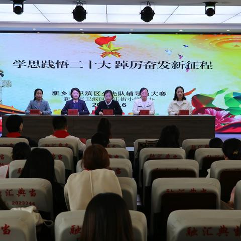 用“童言童语”讲好党的创新理论——卫滨区首届辅导员大赛