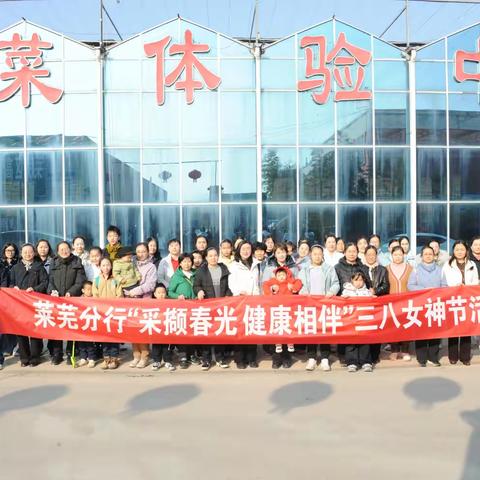 采撷春光 健康相伴——农行莱芜分行三八女神节活动