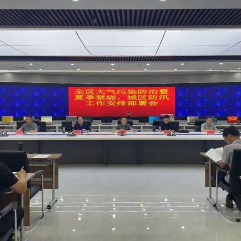 永年区召开大气污染防治暨夏季禁烧、城区防汛安排部署会