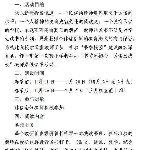 寒来“书”往迎金兔，阅读“悦”美幸福年 ——邹平市第一实验小学劳动教研组寒假读书汇报