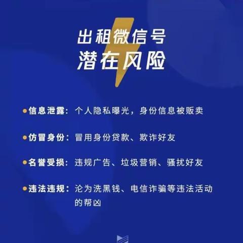 保护个人信息，防诈拒赌反洗钱-农银人寿晋城中支