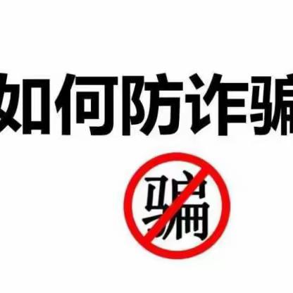 农银人寿晋城中支开展“全民反诈在行动”宣传活动