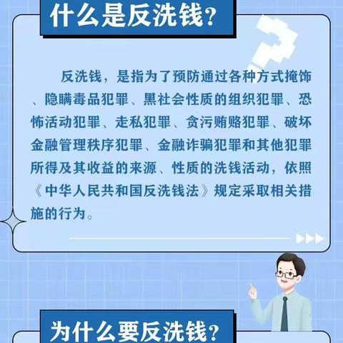 坚守金融为民初心 筑牢洗钱犯罪防线