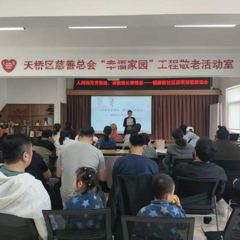 【笃行实干·奋进制锦】人间四月芳菲始，诗韵悠长寄情思——福康街社区清明诗歌朗诵会