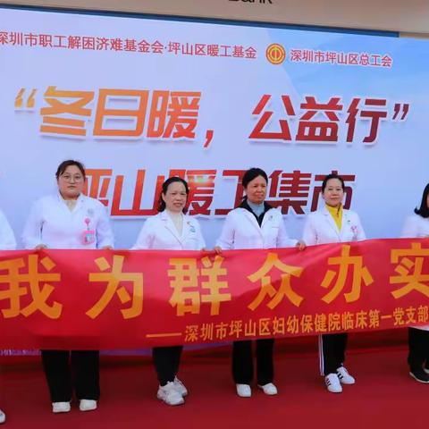 “医”颗红心 福佑万家 坪山妇幼冬日义诊暖人心