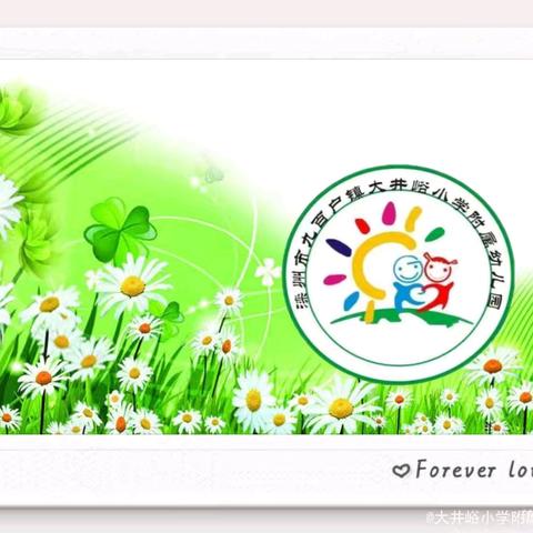 大井峪幼儿园艺术节