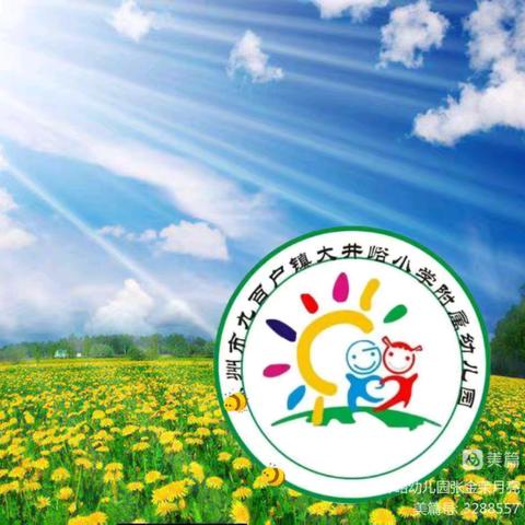 迎冬小雪至，应节晚虹藏——大井峪幼儿园(11月17-21日)教育活动记录📝