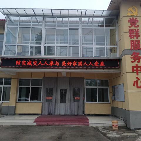 防范灾害风险、护航高质量发展      ——窑洞社区党总支开展“全国防灾减灾日”宣传活动