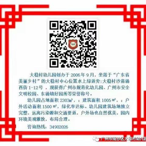 广州市南沙区大稳村幼儿园幼儿第十周食谱（2023年10日30～11月3日）