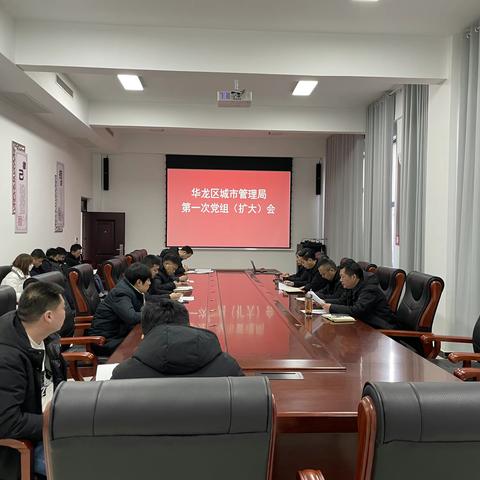 华龙区城市管理局 召开党组（扩大）会议传达学习中央纪委全会、省纪委全会、省“两会”精神