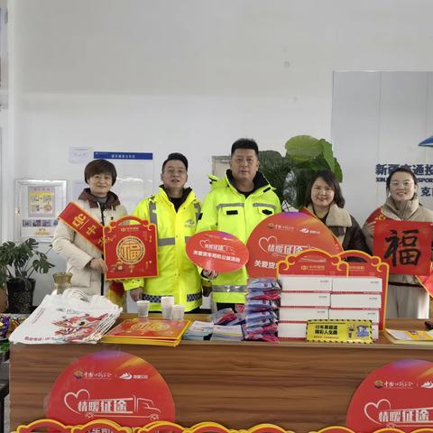 克拉玛依分公司联合新疆交投积极开展“中华护航 温暖春运”服务活动