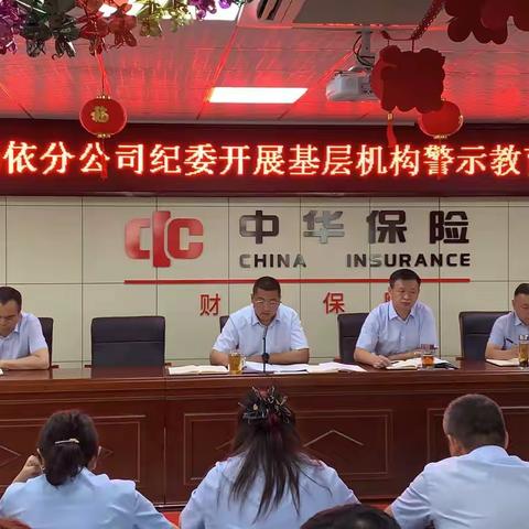 克拉玛依分公司纪委开展“遵规守纪    廉洁从业”基层机构警示教育活动