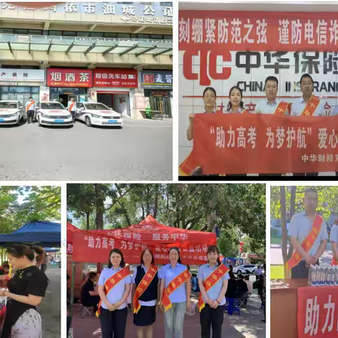 克拉玛依分公司2024年爱心送考活动   "梦想启航，高考必胜，金榜题名！"