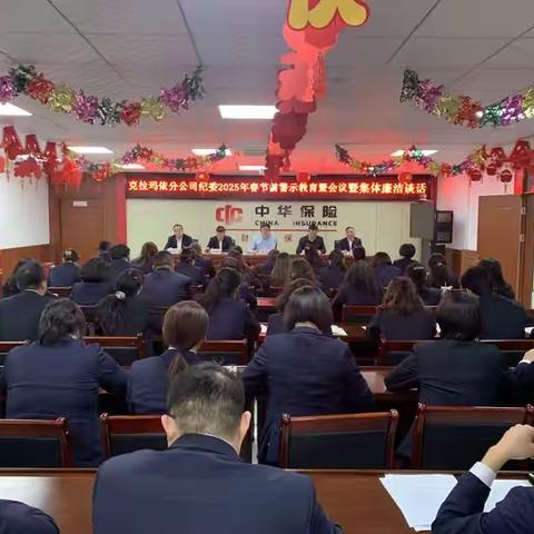 克拉玛依分公司纪委召开警示教育暨春节节前廉洁提醒工作会议