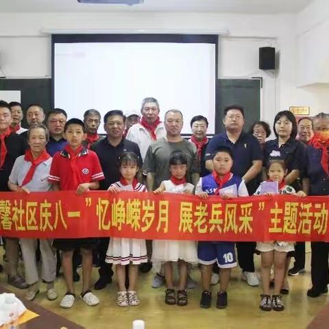 政协新华街道工委举办“忆峥嵘岁月展老兵风采”庆八一主题活动