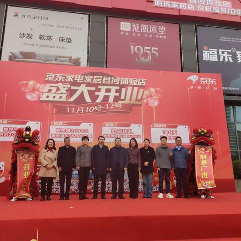 京东家电家居县域体验店在大明宫街道明珠家居盛大开业
