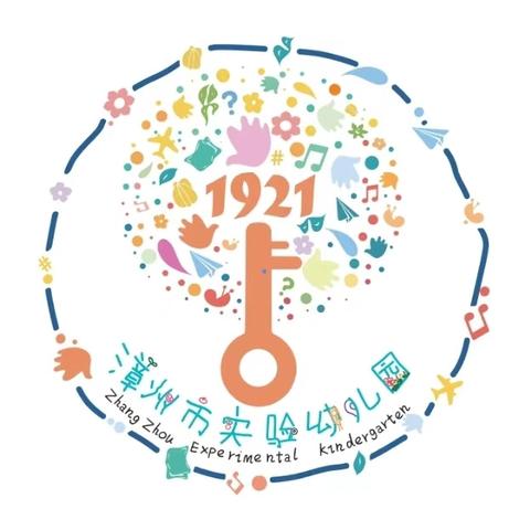 以赛促教 共绘幼教新景 ——漳州市实验幼儿园承办市直幼儿园集体活动优质课例评选活动纪实