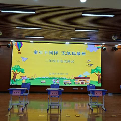 【孟津区吉利小学二年级】无纸挑战秀风采  寓教于乐促成长