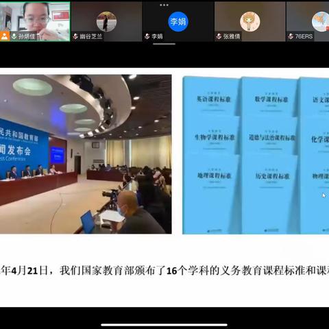 课标引领教学路  勤学勉励正当时——东营市晨阳学校生物组新课标学习交流活动记录