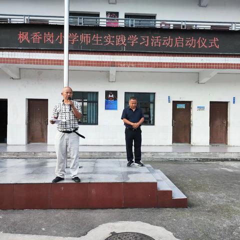 欣赏家乡风光，学习优秀文化——枫香岗小学2025年春师生实践学习活动