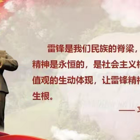 【学习雷锋，践行文明】——枫香岗小学举行“学雷锋，文明践行”主题教育活动