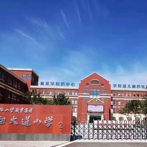 【青年彭祖·师训】一次温暖的出发——青年教育集团彭祖大道小学“雅乐·立人”四有好教师团队交流互访活动