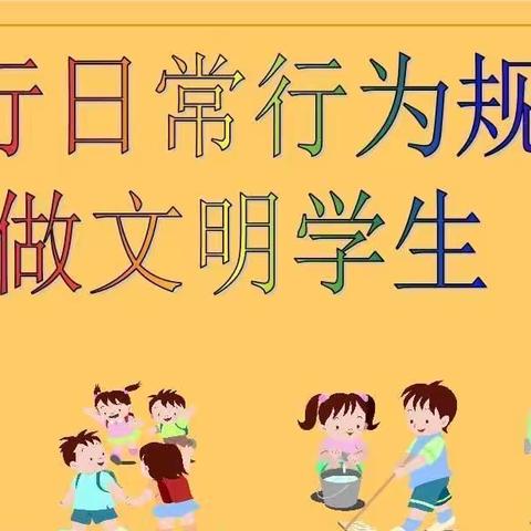 规范行为成习惯，养成教育促成长——滨州实验中学2021级学生行为规范细则民主商定会