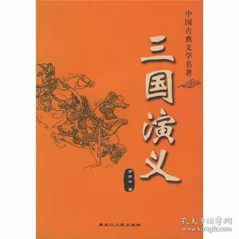 焦启辰好书推荐—《三国演义》