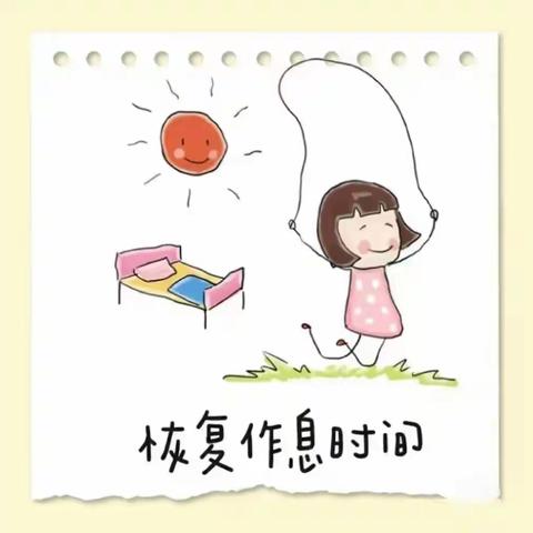 普会寺中心幼儿园 开学收心指南