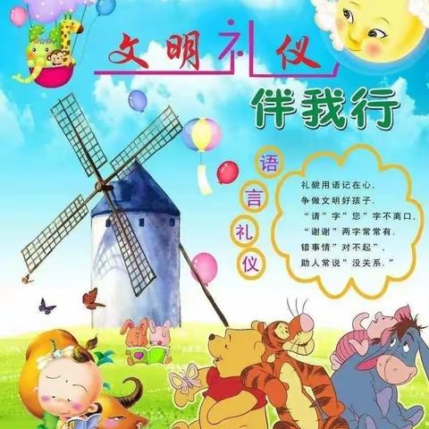 僮星幼儿园“文明礼仪伴我行”礼仪教育活动掠影