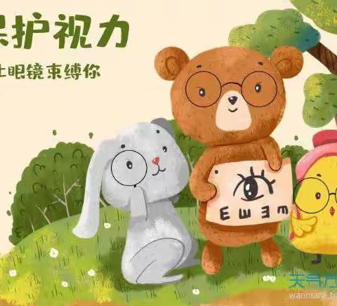 《爱护眼睛，点亮“睛”彩》——碁山镇三庄幼儿园护眼主题活动